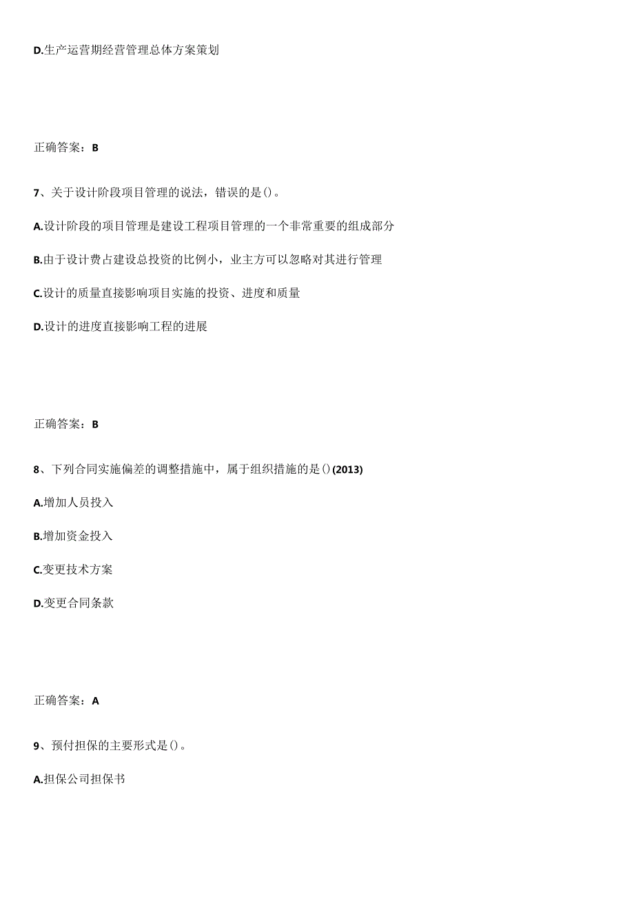 2023-2024一级建造师之一建建设工程项目管理基础知识手册.docx_第3页