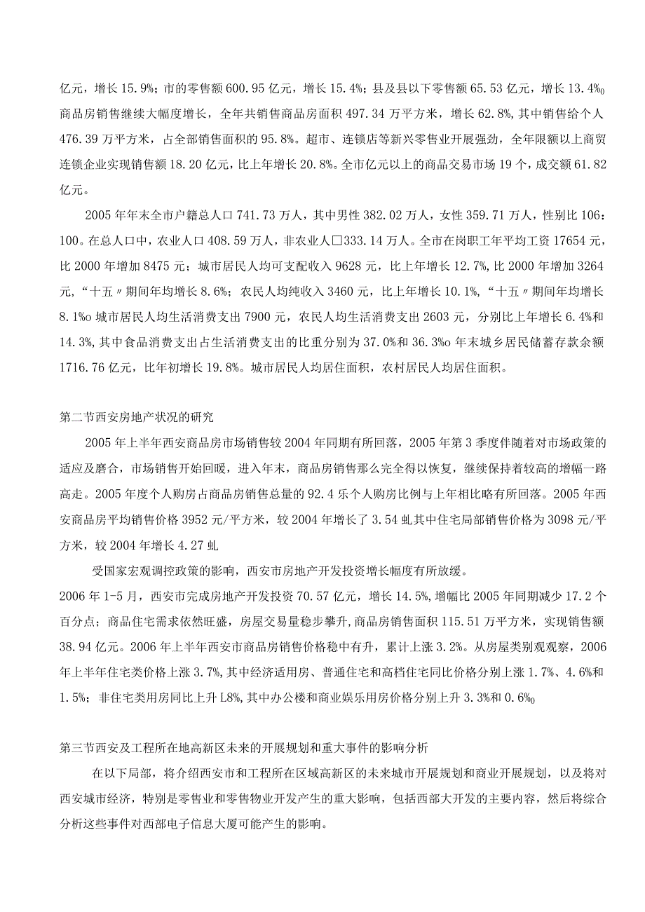 XX年西安电子信息大厦的商业投资价值分析报告.docx_第3页