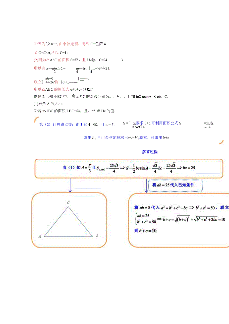 专题06 解三角形（周长（边长）问题（含定值最值范围问题））(典型例题+题型归类练)（解析版）.docx_第2页