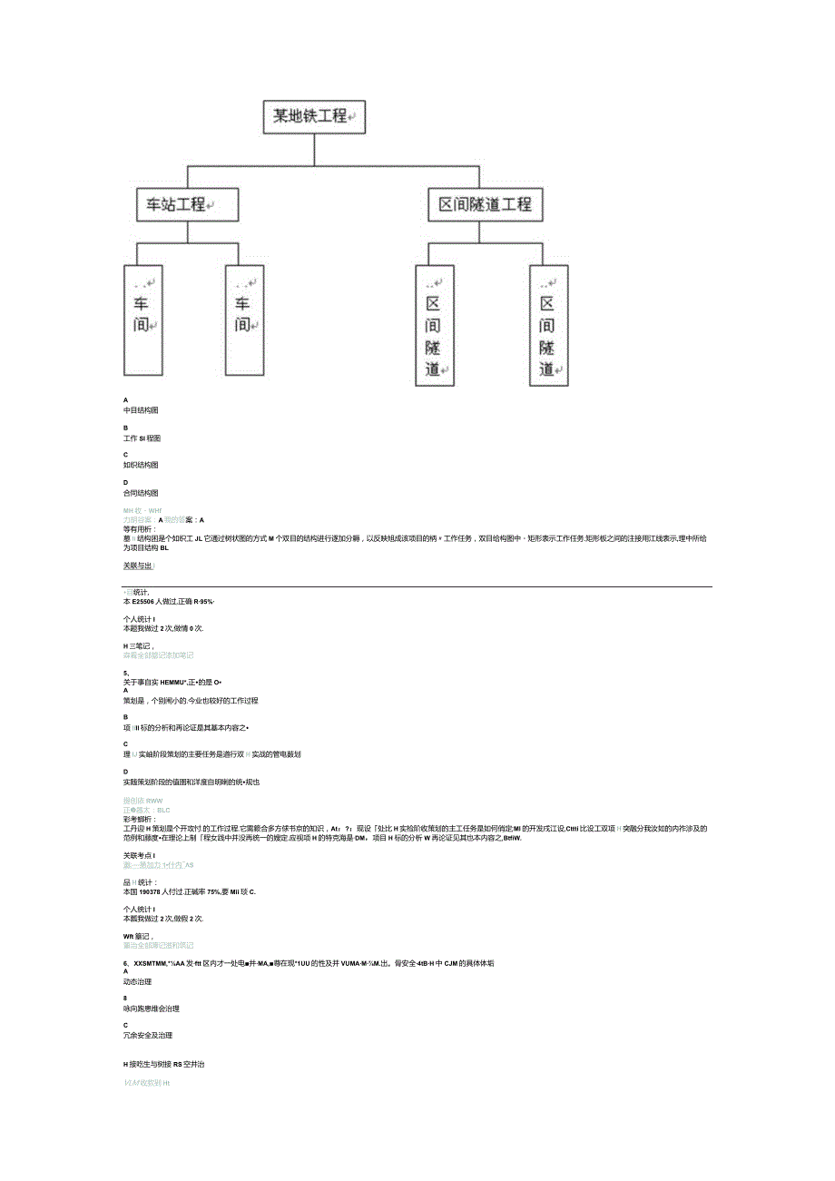 2012一级建造师管理解析.docx_第2页