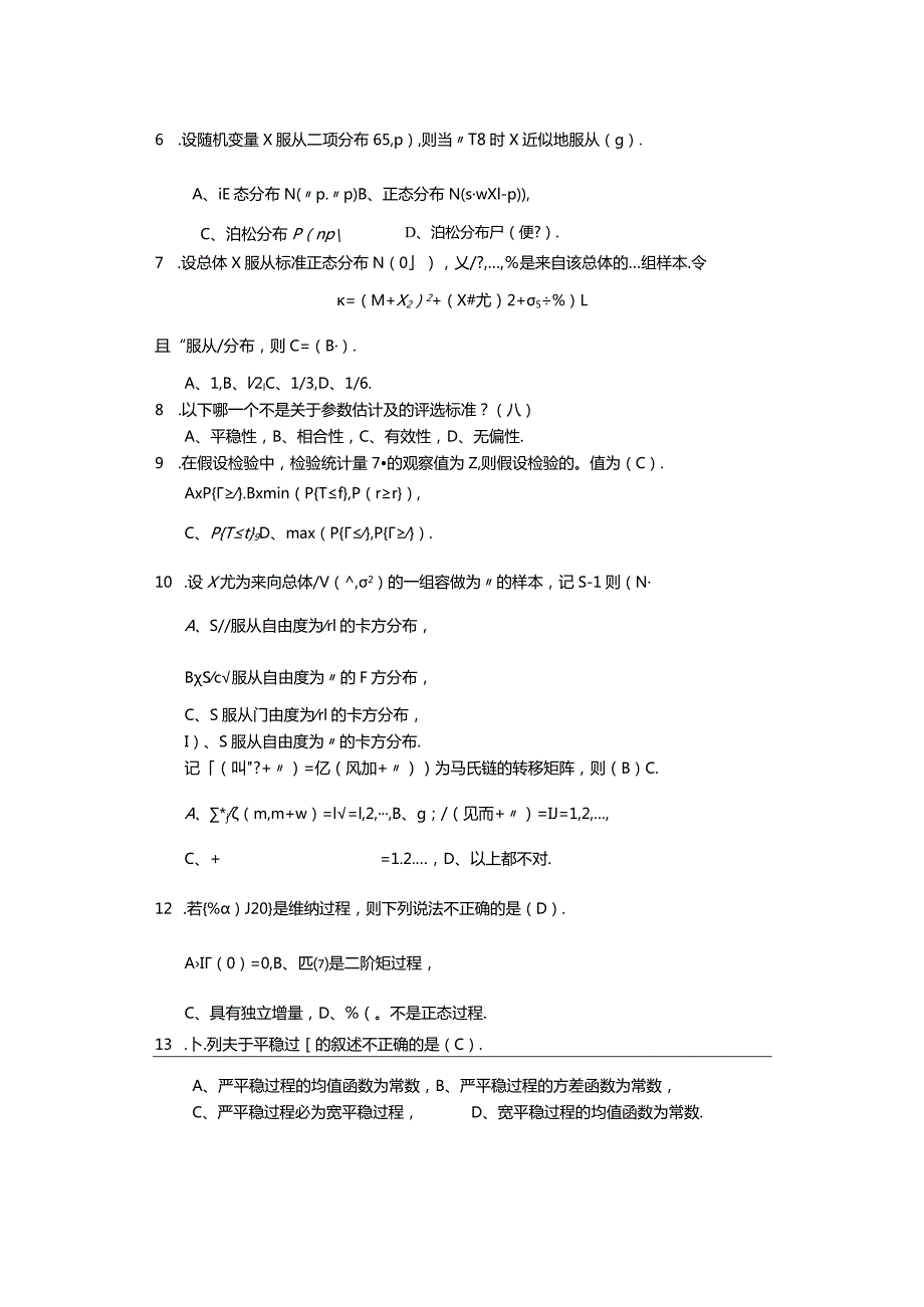 2015华中师范大学应用统计专硕432考研真题.docx_第2页