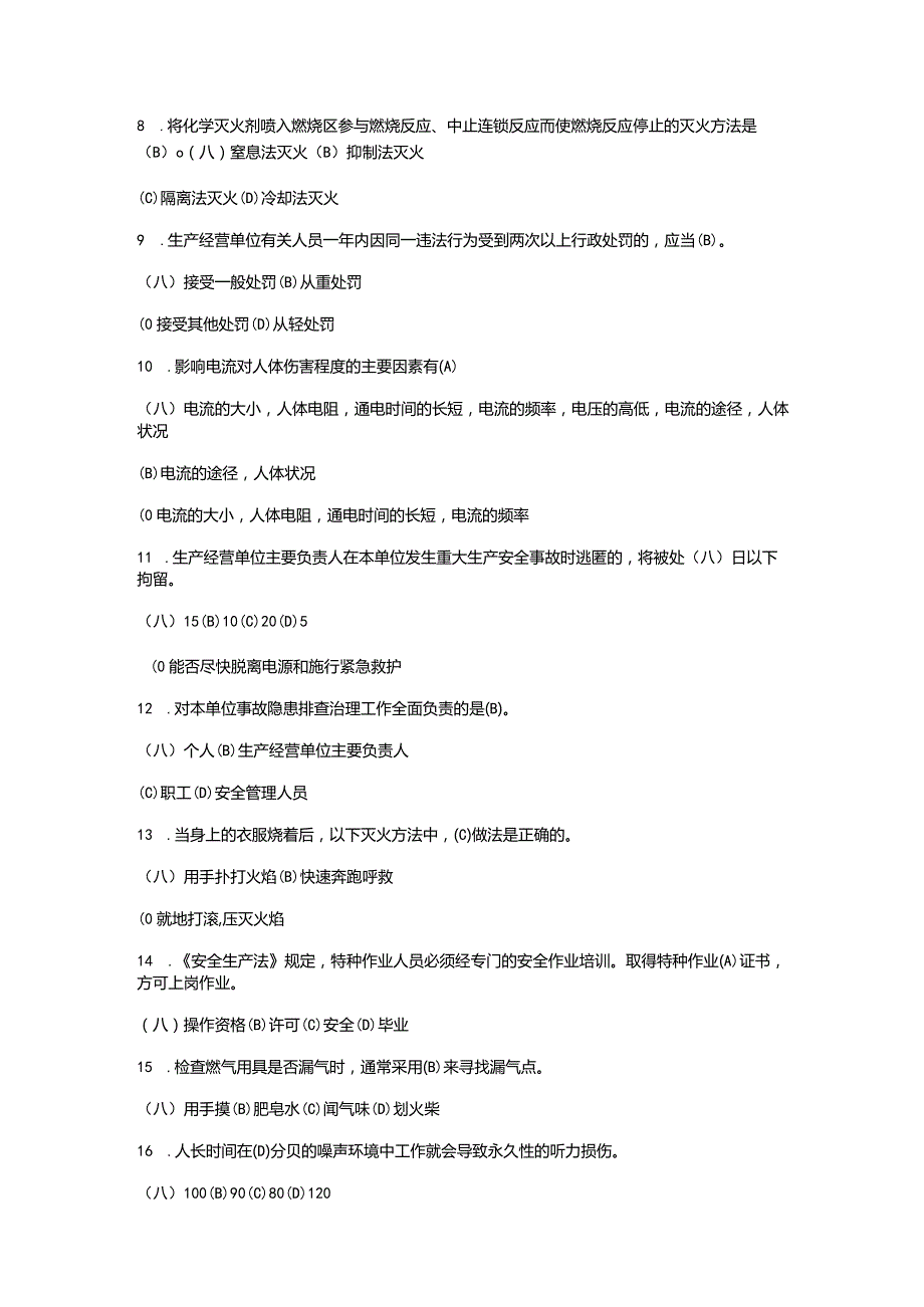 2023最新安全生产月安全生产管理人员考试题库及答案.docx_第2页