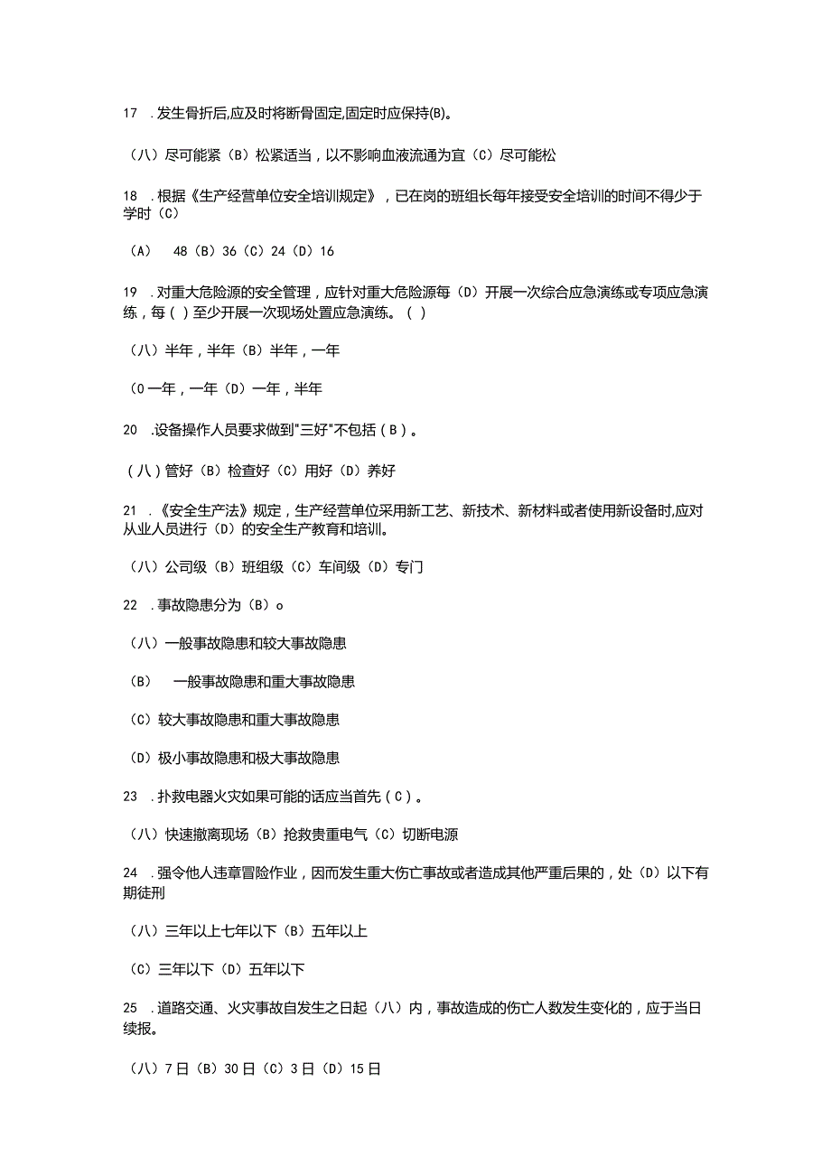 2023最新安全生产月安全生产管理人员考试题库及答案.docx_第3页