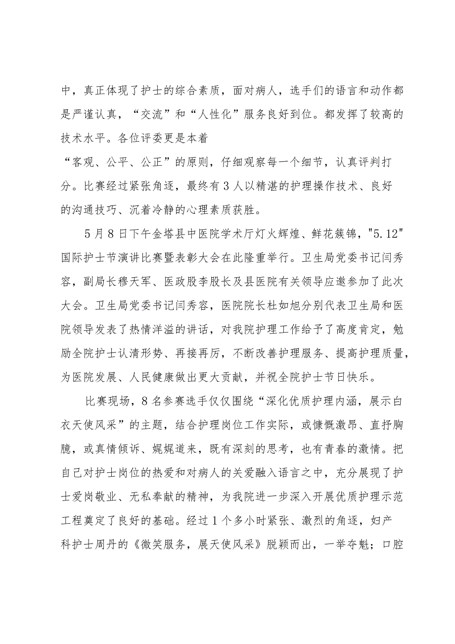 512国际护士节活动总结报告（35篇）.docx_第2页