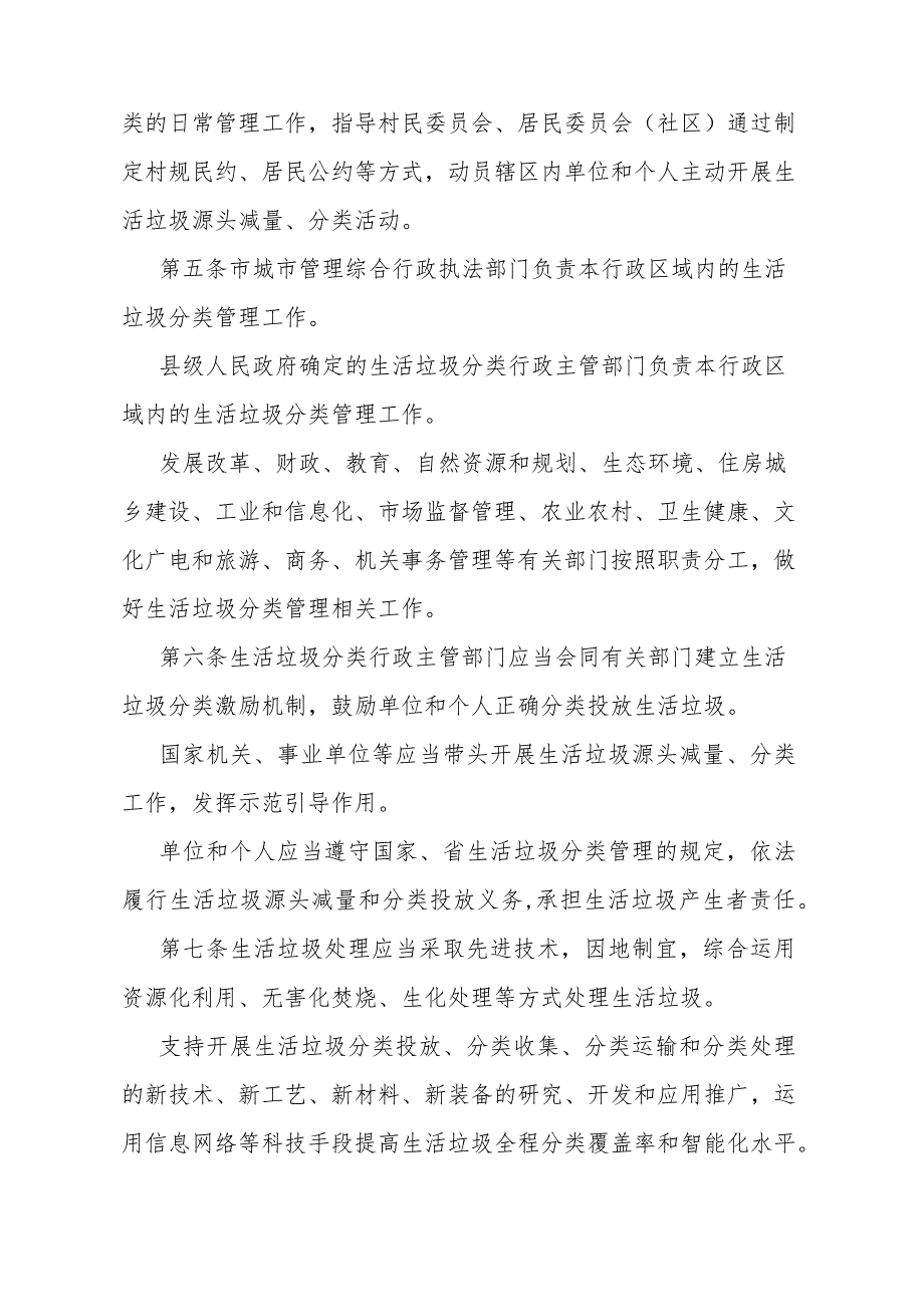 《唐山市生活垃圾分类管理办法》（2023年9月16日唐山市人民政府令第3号公布自2023年11月1日起施行）.docx_第2页