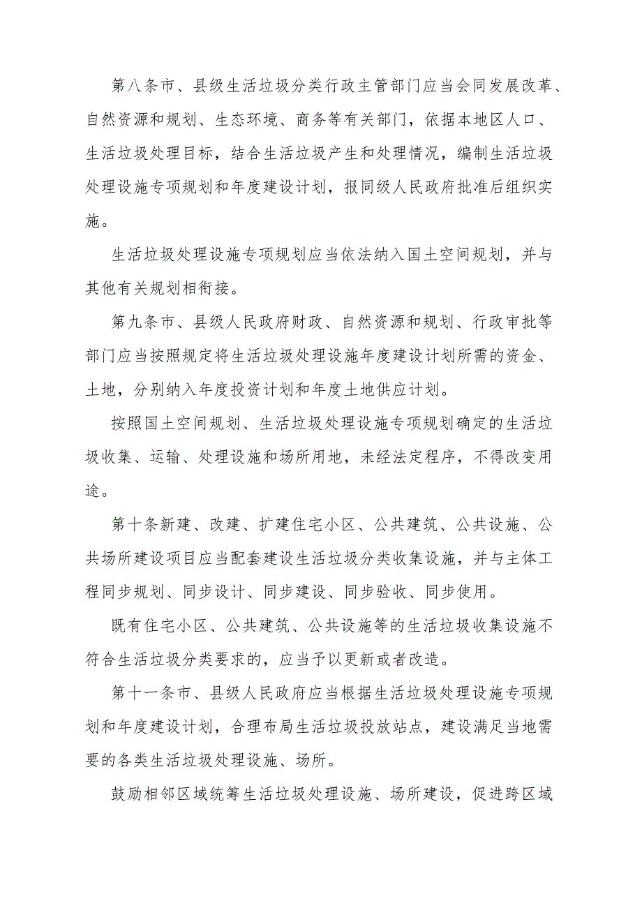 《唐山市生活垃圾分类管理办法》（2023年9月16日唐山市人民政府令第3号公布自2023年11月1日起施行）.docx_第3页