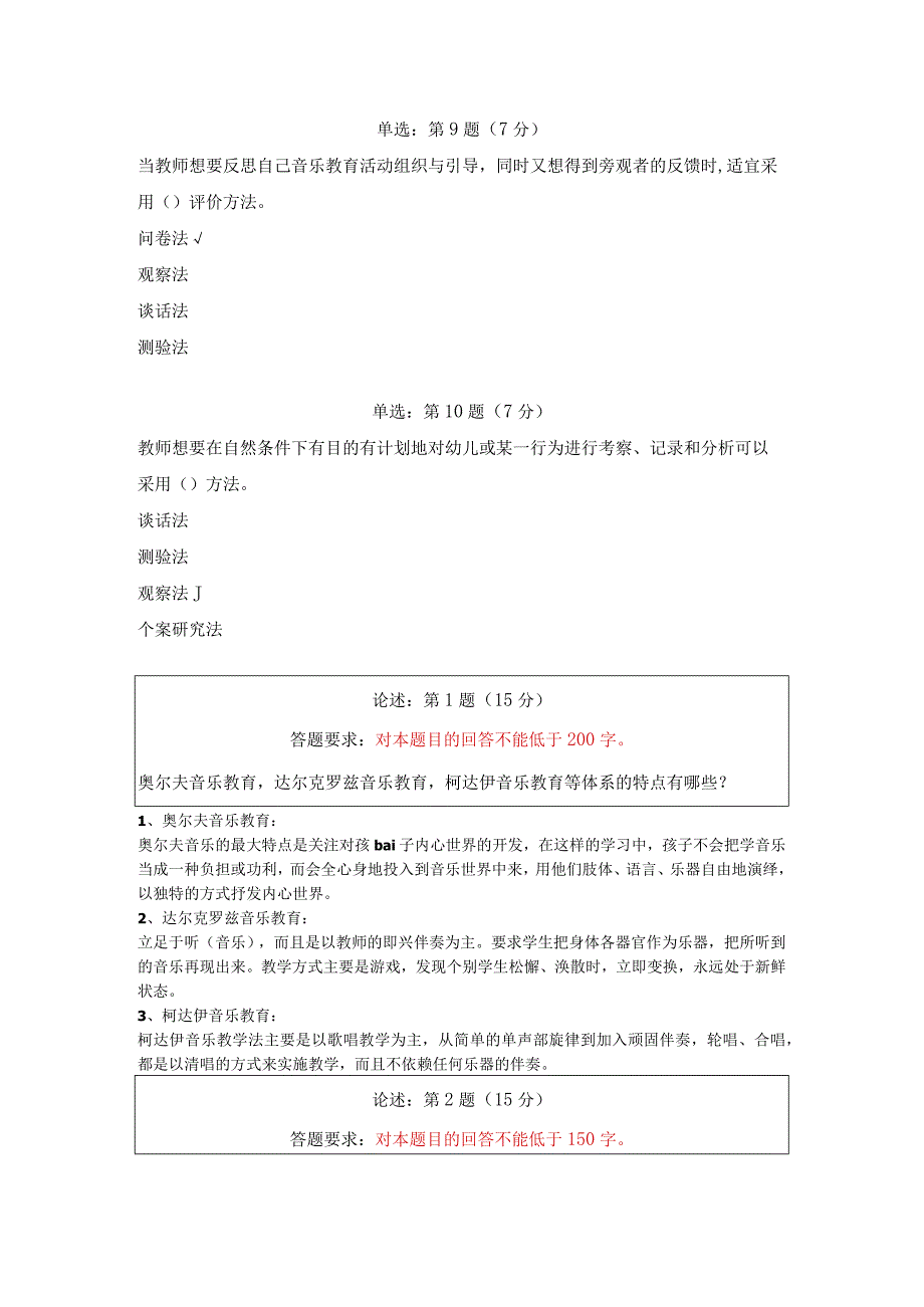 《精品》北京师范大学网络教育0621学前儿童音乐教育在线作业答案-2020最新版.docx_第3页