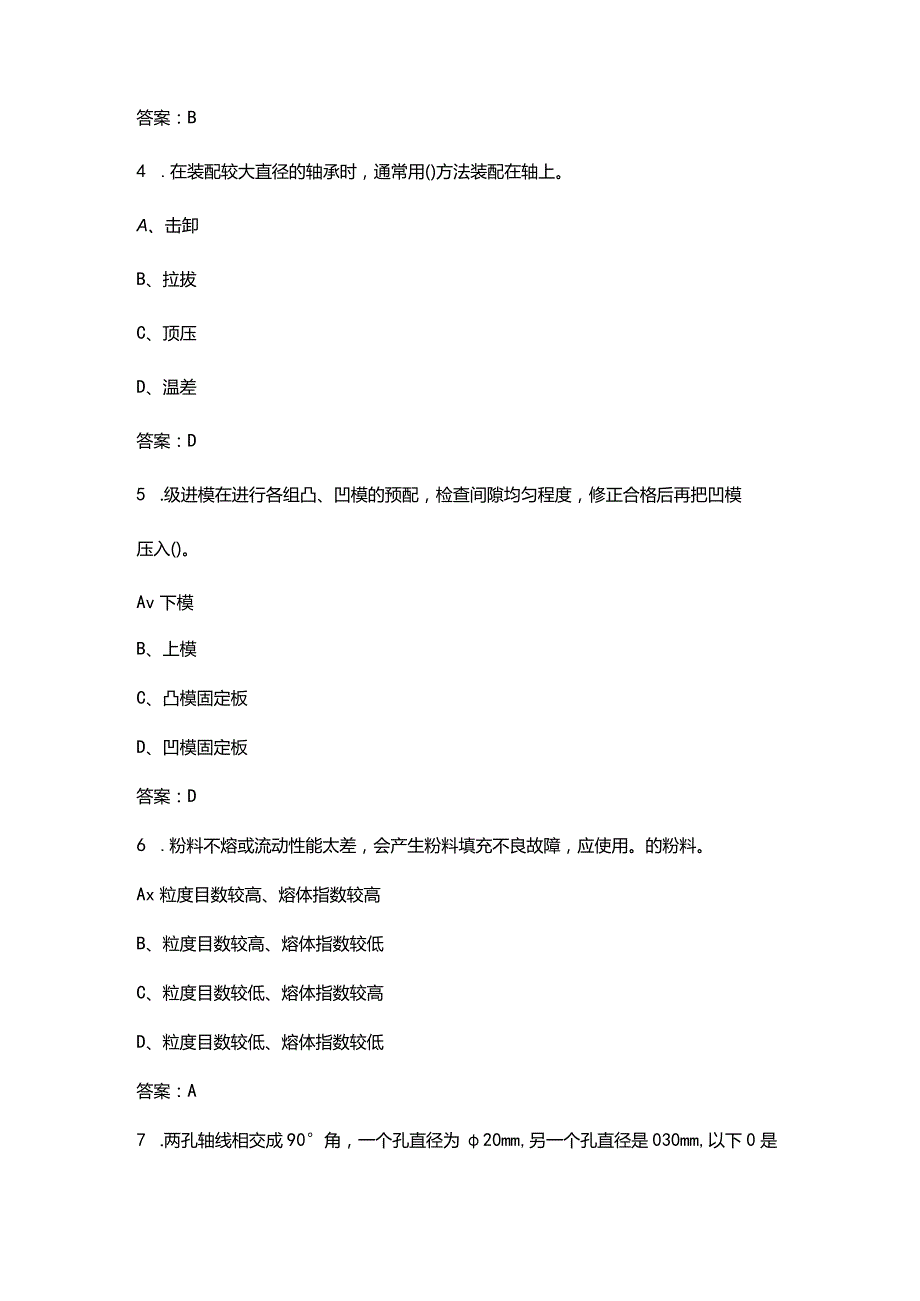 2023年技师钳工考前冲刺题库500题（含答案）.docx_第2页