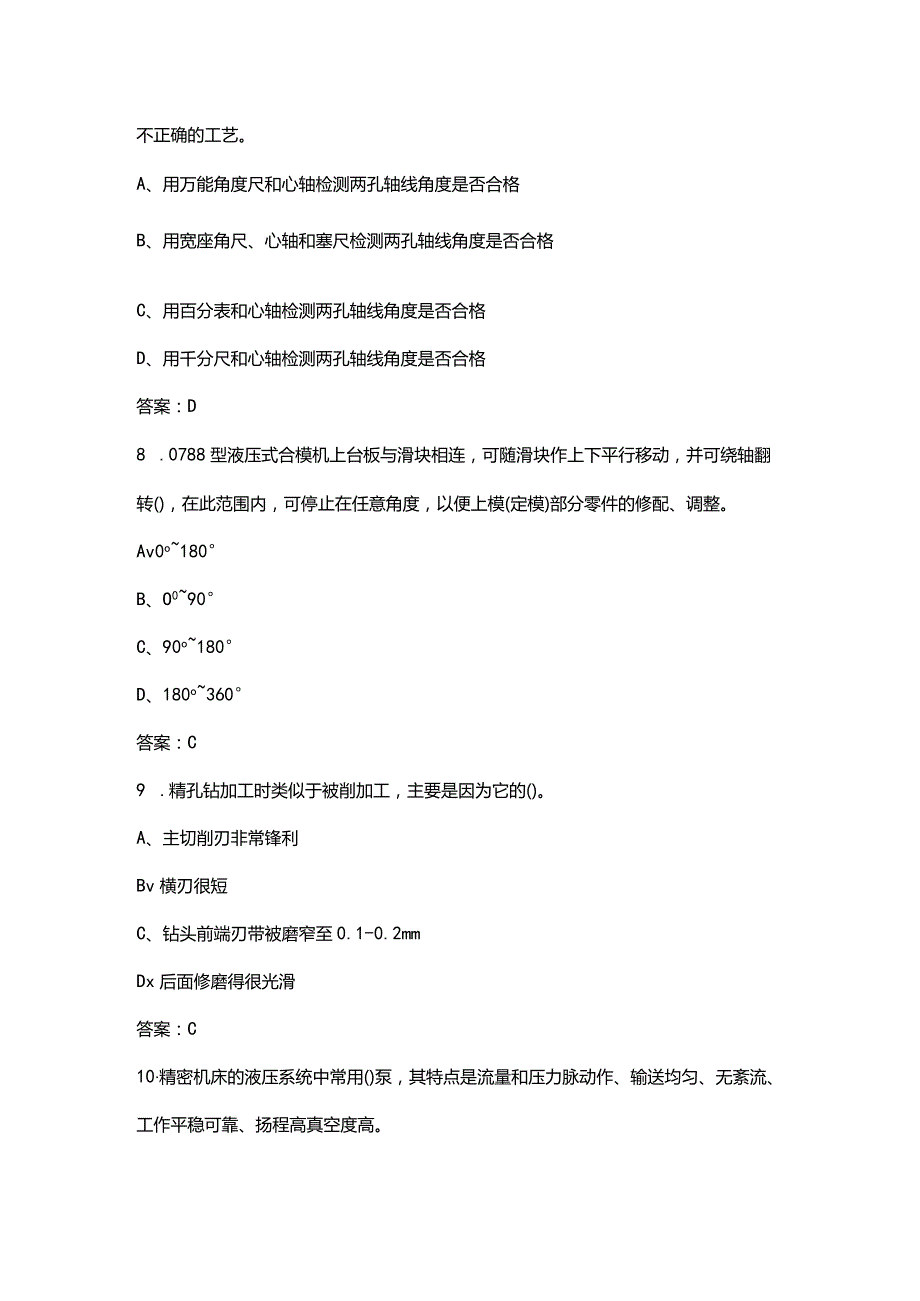 2023年技师钳工考前冲刺题库500题（含答案）.docx_第3页