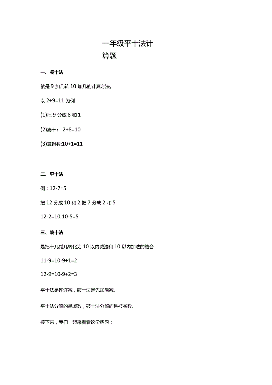 一年级平十法计算题.docx_第1页