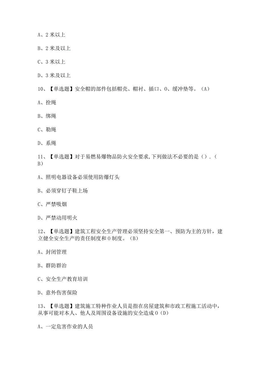 2024年压路机司机(建筑特殊工种)证模拟考试题及答案.docx_第3页