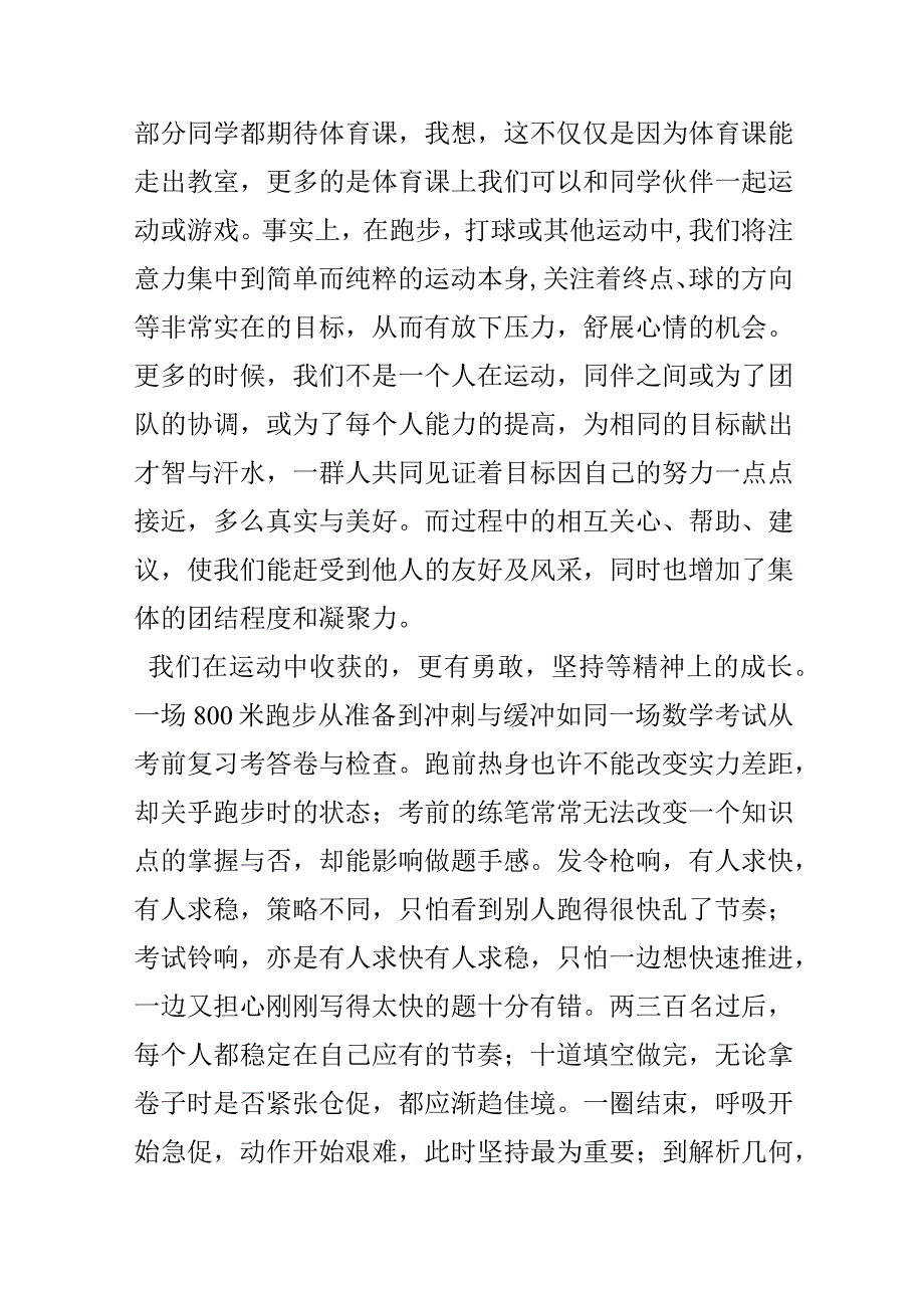 《在成长中运动在运动中成长》演讲稿.docx_第2页