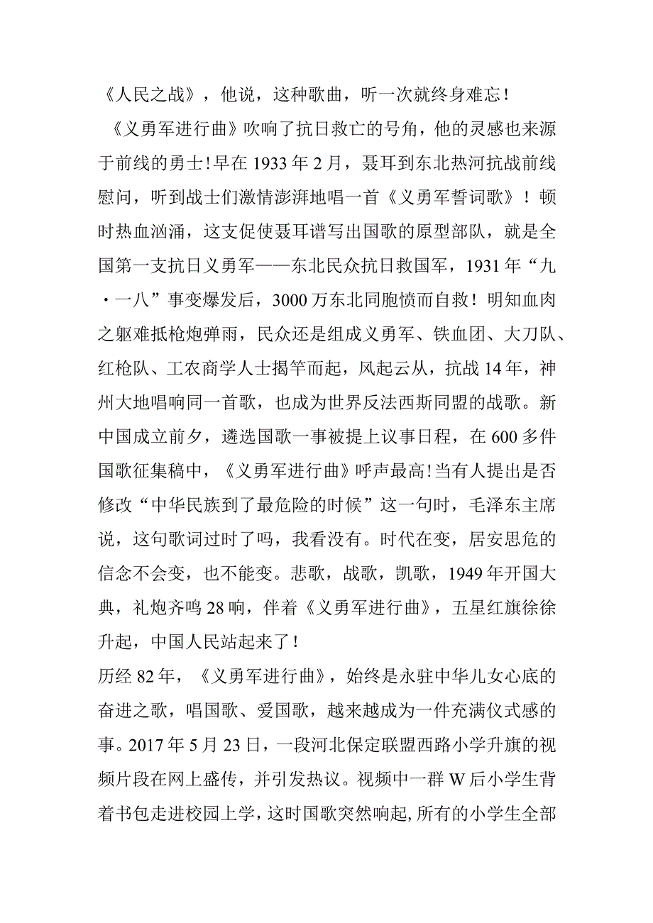 《爱国请从唱响国歌开始》演讲稿.docx_第2页