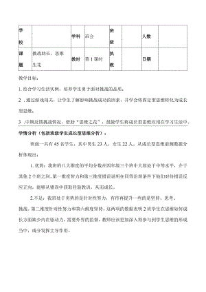 《挑战助长思维生花》主题班会.docx