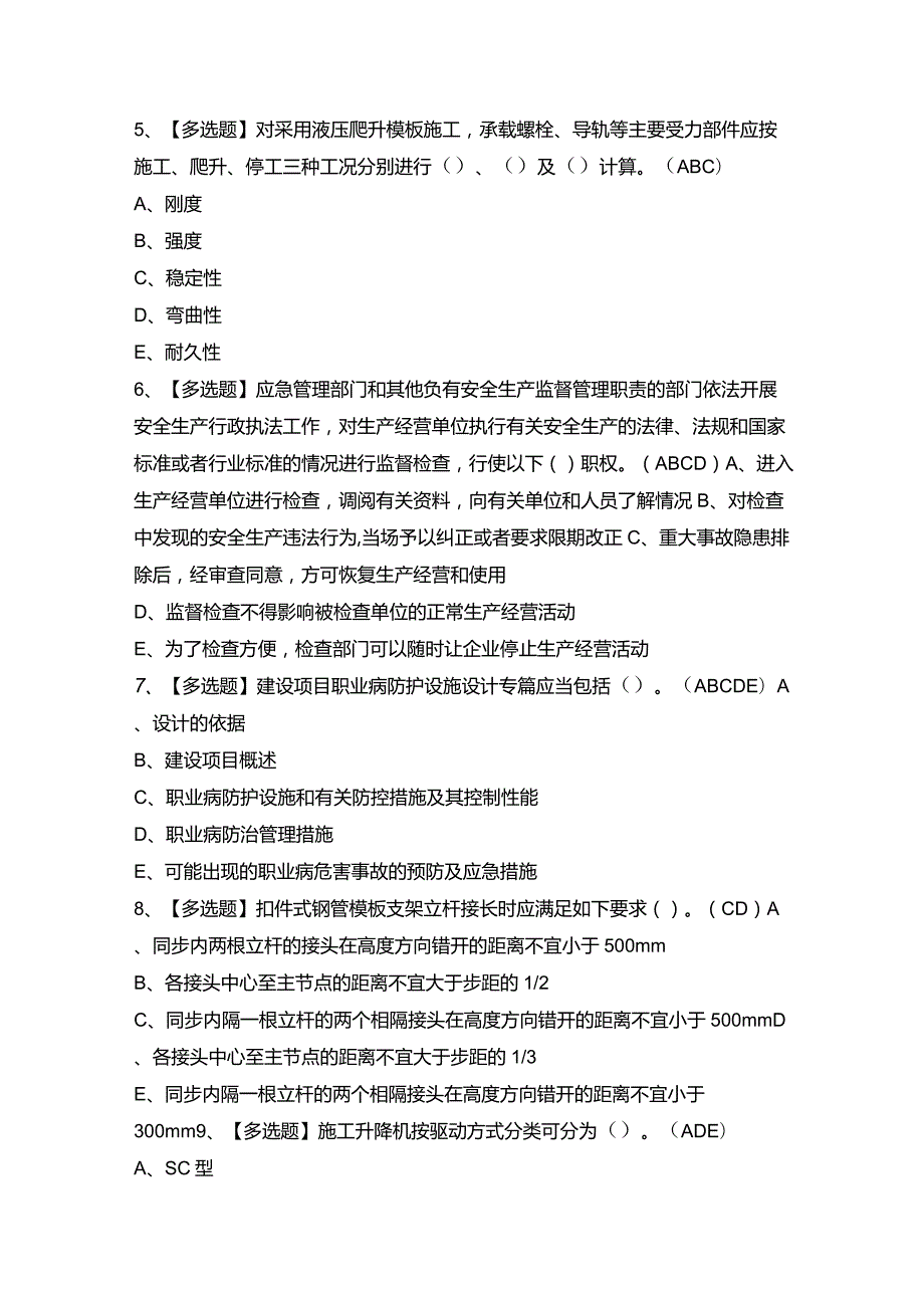 2024年陕西省安全员B证证模拟考试题及答案.docx_第2页