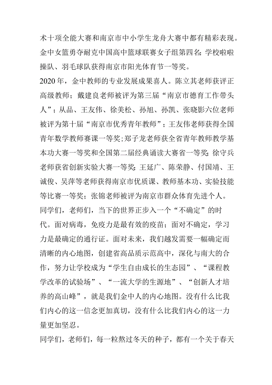 《元旦贺词》宣讲稿.docx_第3页