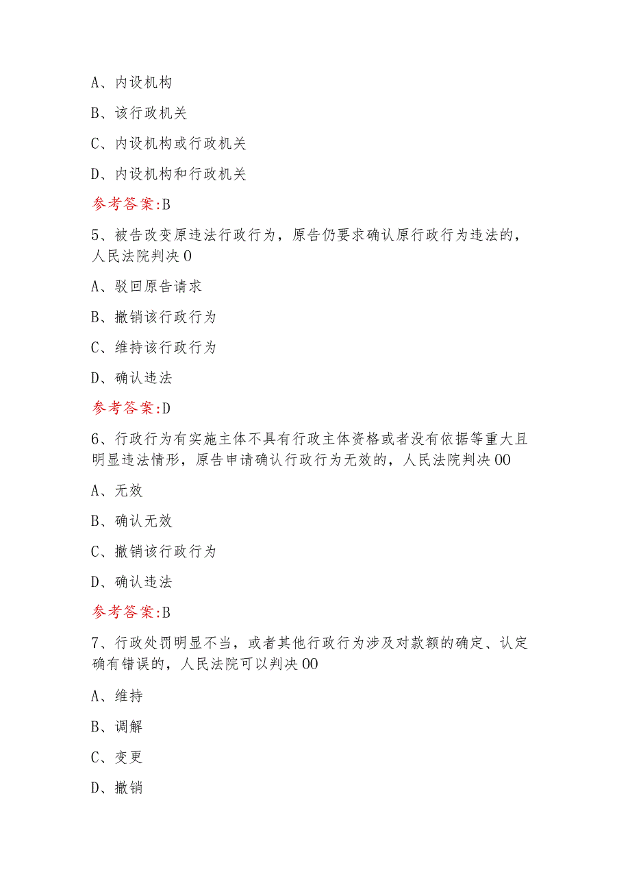 2023年全国行政执法试题库含答案（通用版）.docx_第2页