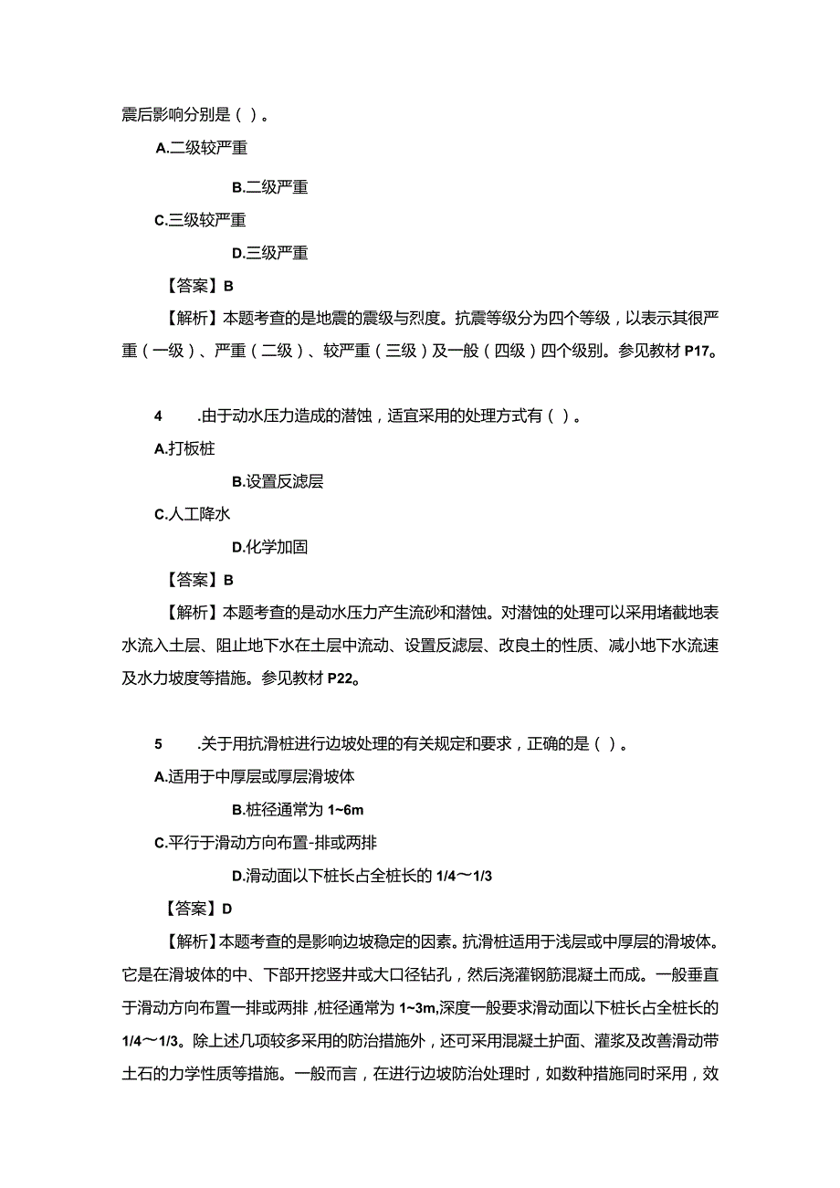 2023年一级造价工程师《(土建工程)技术与计量》考试真题及答案(完整版).docx_第2页