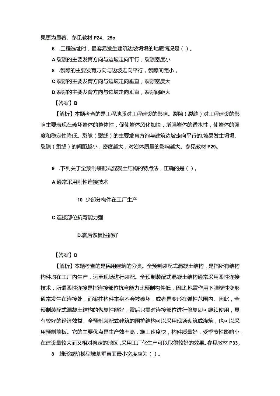 2023年一级造价工程师《(土建工程)技术与计量》考试真题及答案(完整版).docx_第3页