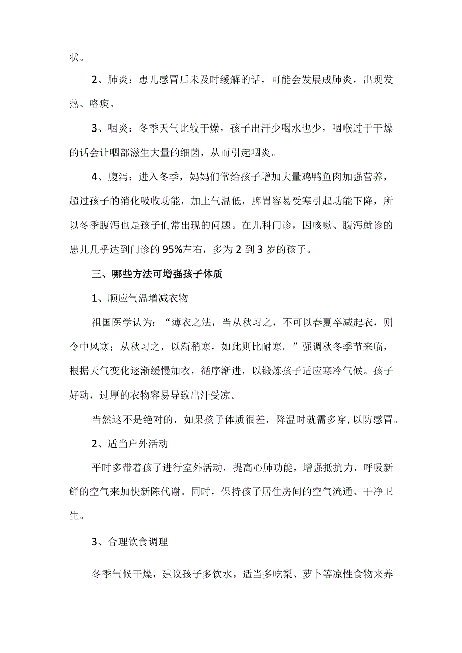 中医教你冬季孩子调体质.docx_第2页