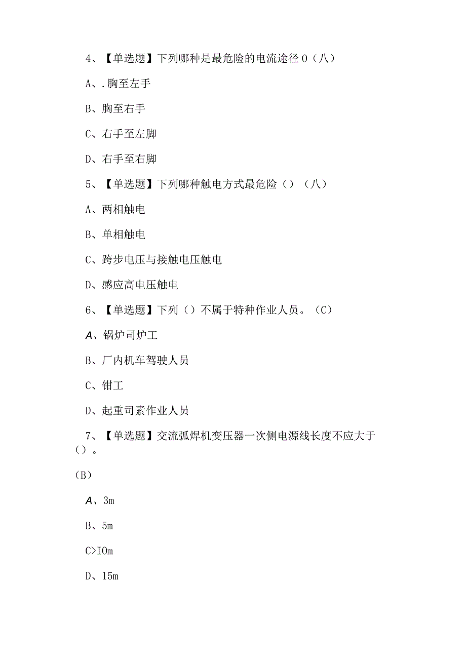 2023年施工升降机司机(建筑特殊工种)证考试题及答案.docx_第2页