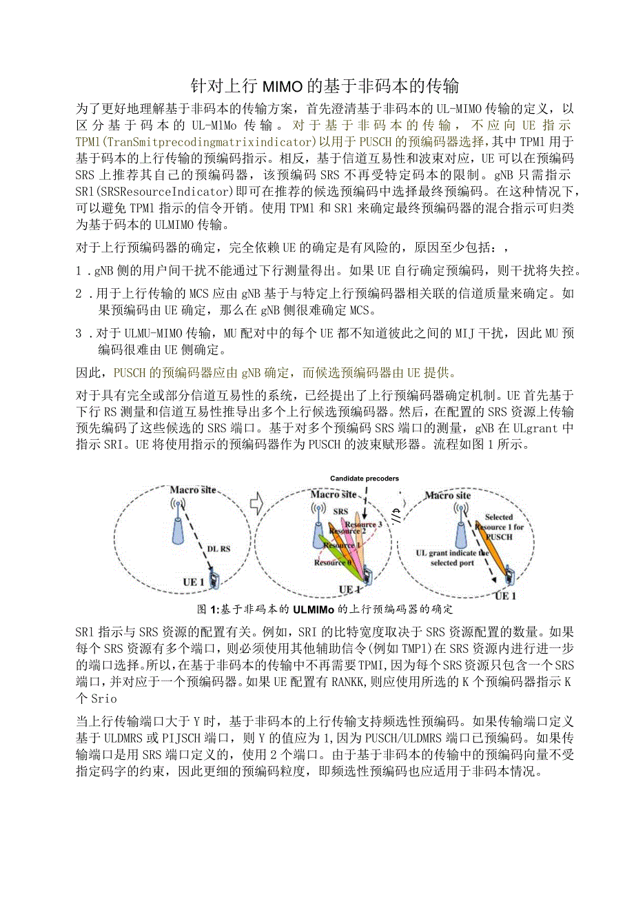 923-针对上行MIMO的基于非码本的传输.docx_第1页