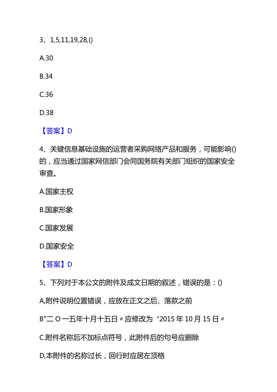 2023年国家事业单位电网招聘电力基础考试题库(附含答案).docx_第2页