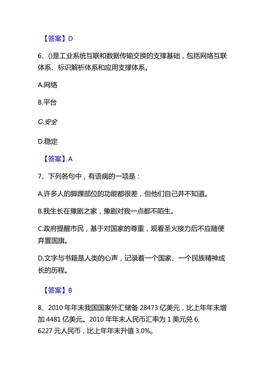 2023年国家事业单位电网招聘电力基础考试题库(附含答案).docx_第3页