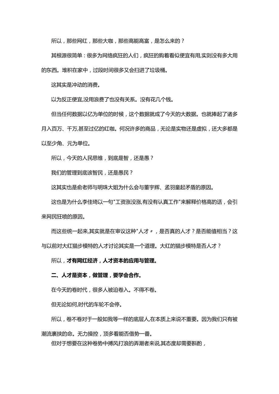 HR关键词2023年HR应该关注的人才资本.docx_第3页