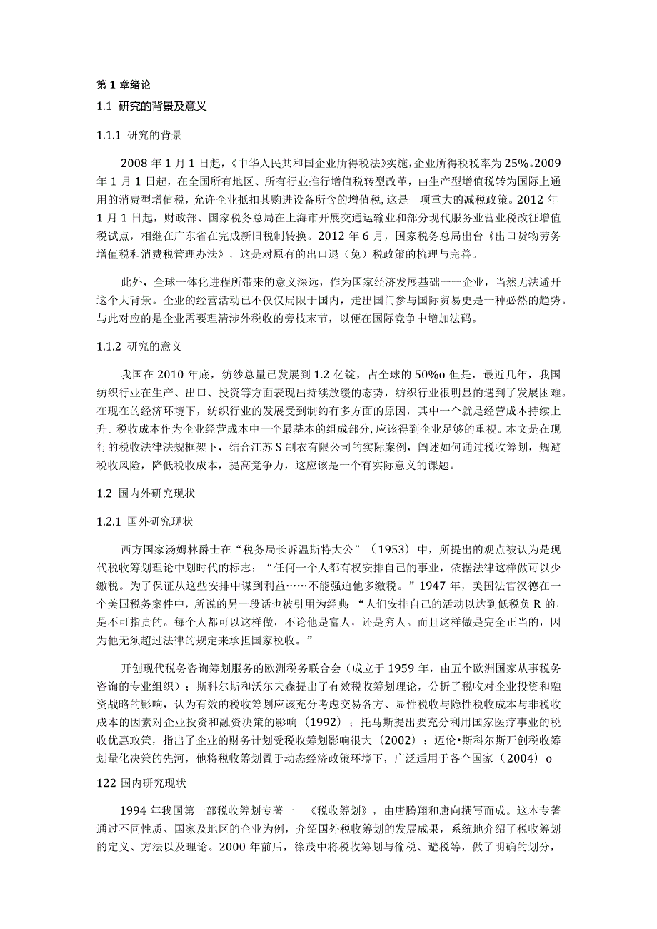 【《S制衣公司企业税收筹划策略探讨》12000字（论文）】.docx_第2页