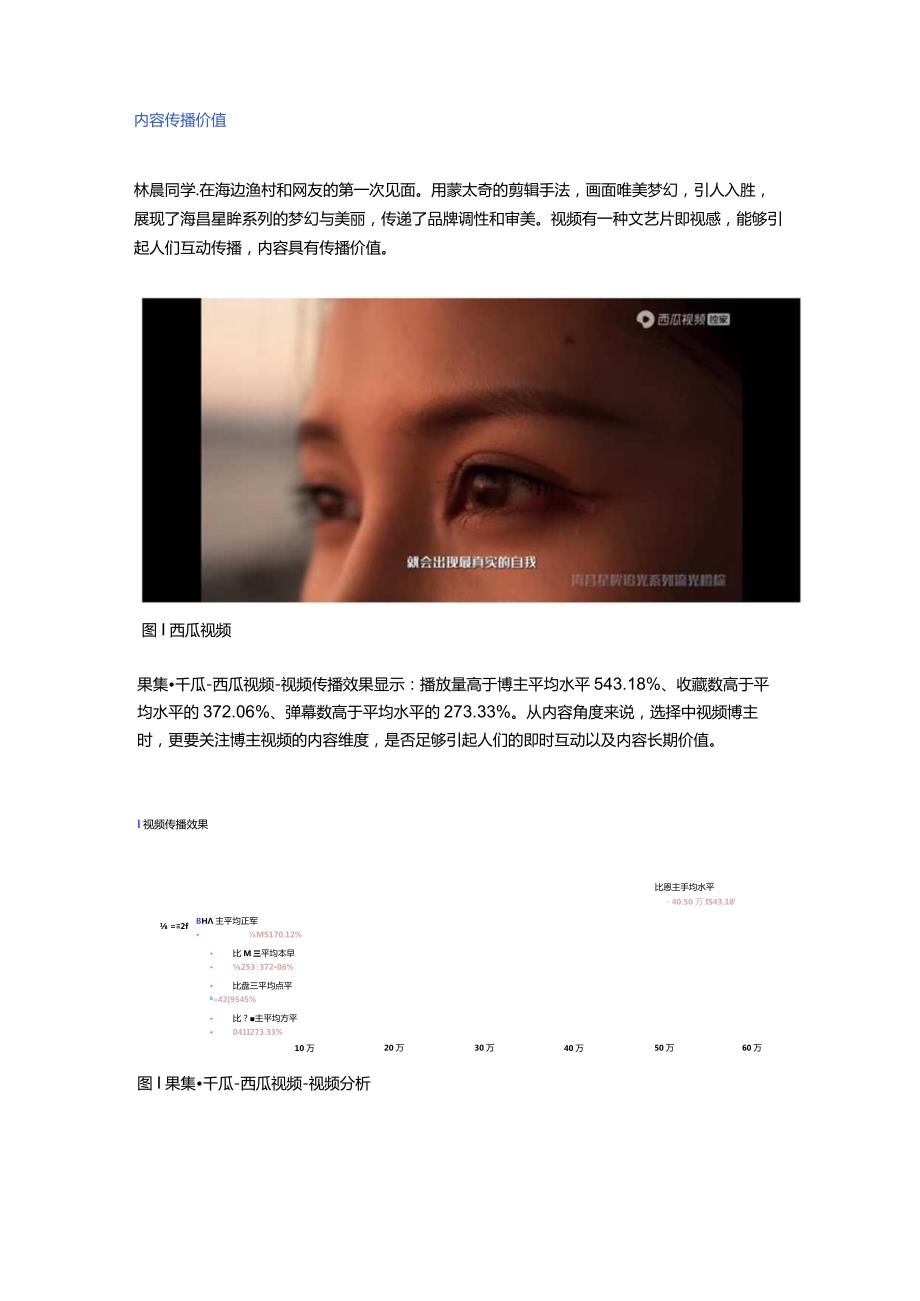 中视频的黄金时代品牌投放新玩法.docx_第2页