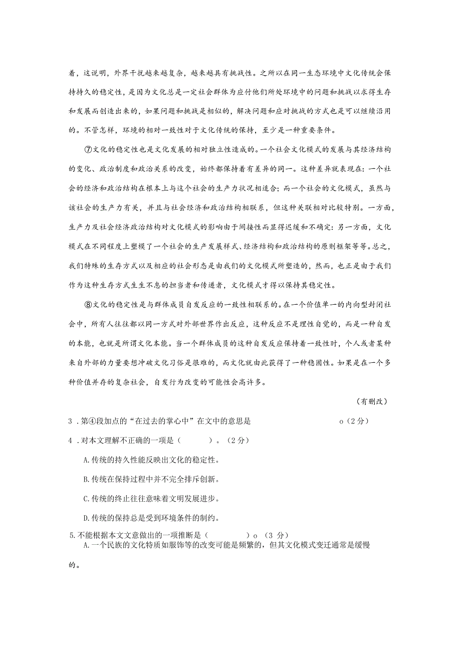 《文化的稳定性》阅读练习及答案.docx_第2页