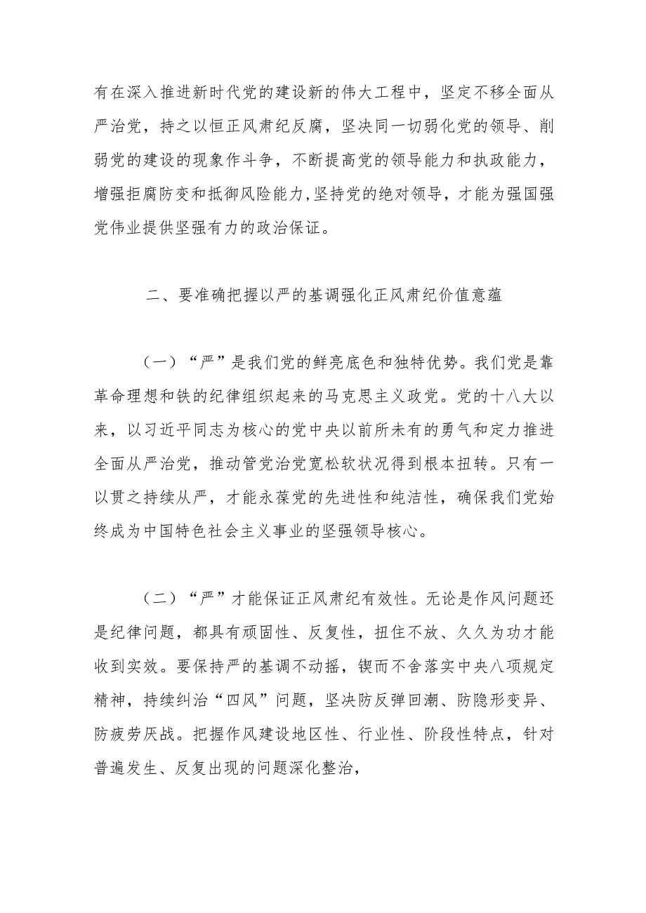 2023年学习会议精神讲党课：坚持“三不” 将反腐败斗争进行到底.docx_第3页