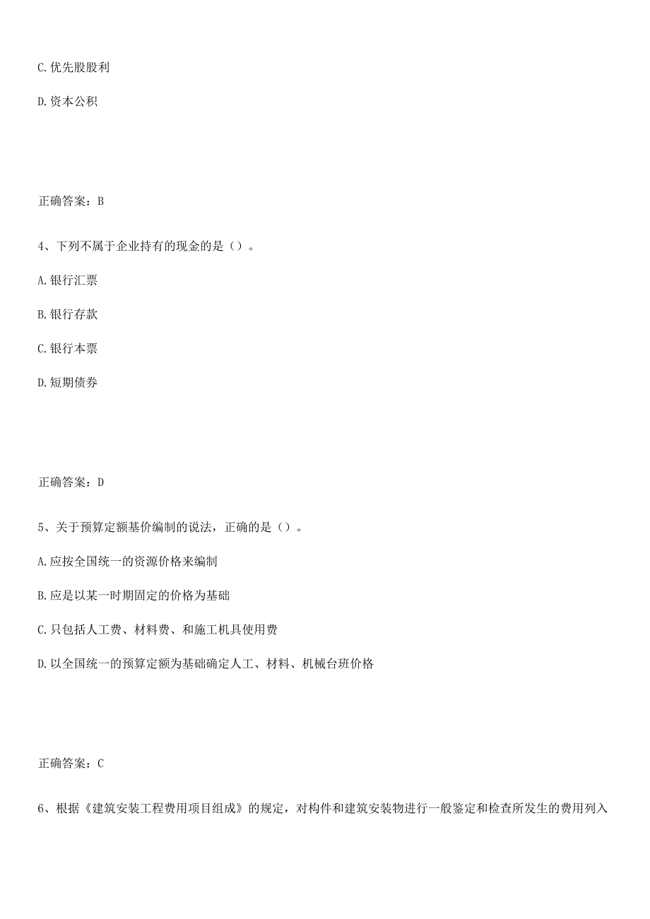 2023-2024一级建造师之一建建设工程经济解题技巧总结.docx_第2页