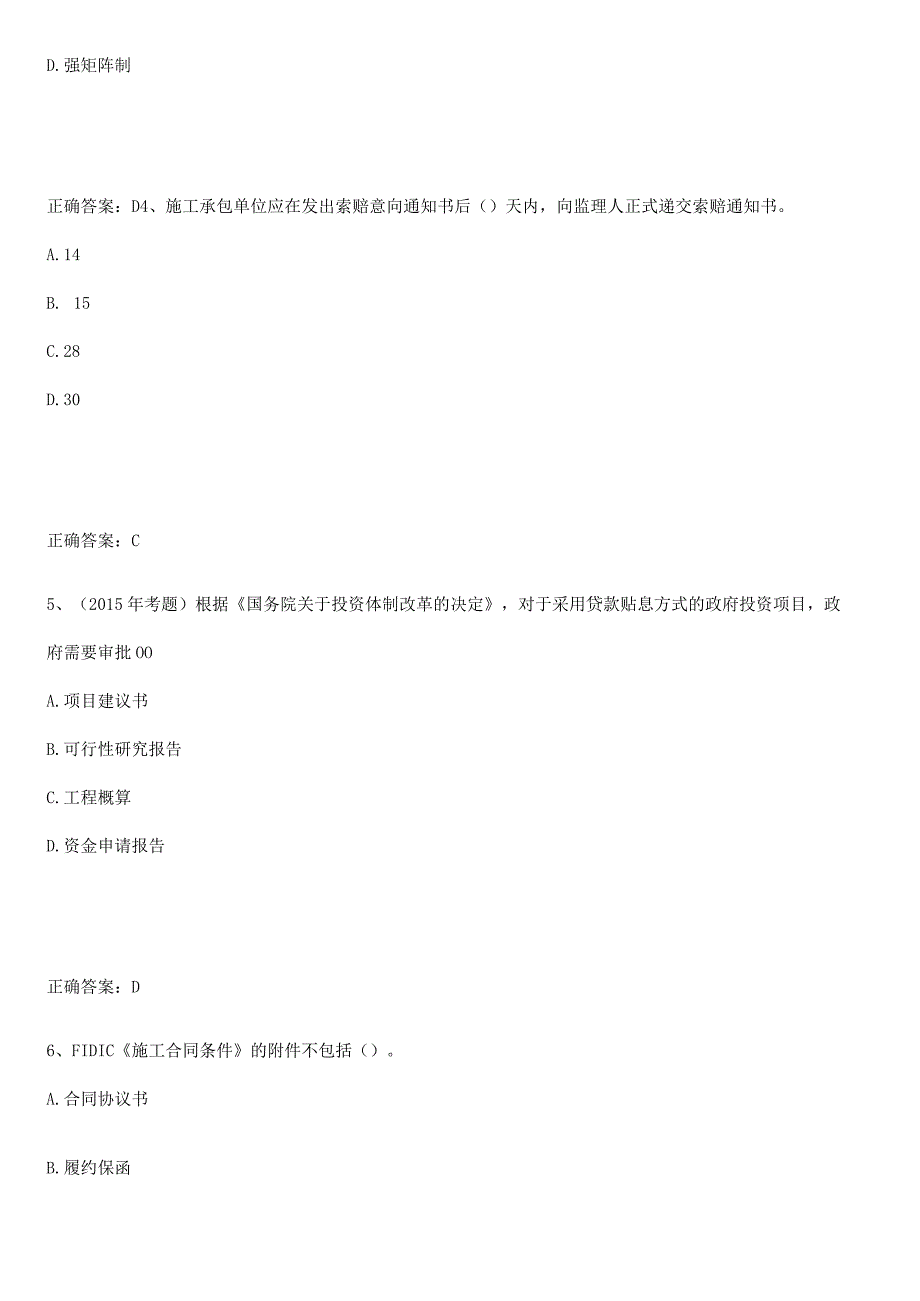 2023-2024一级造价师之建设工程造价管理专项训练题.docx_第2页