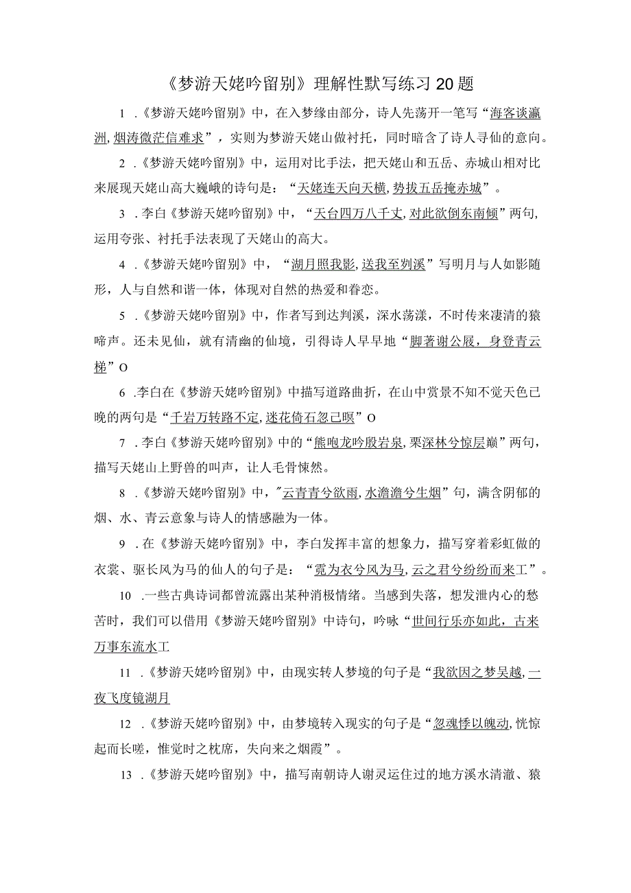 《梦游天姥吟留别》名句默写训练20题.docx_第1页