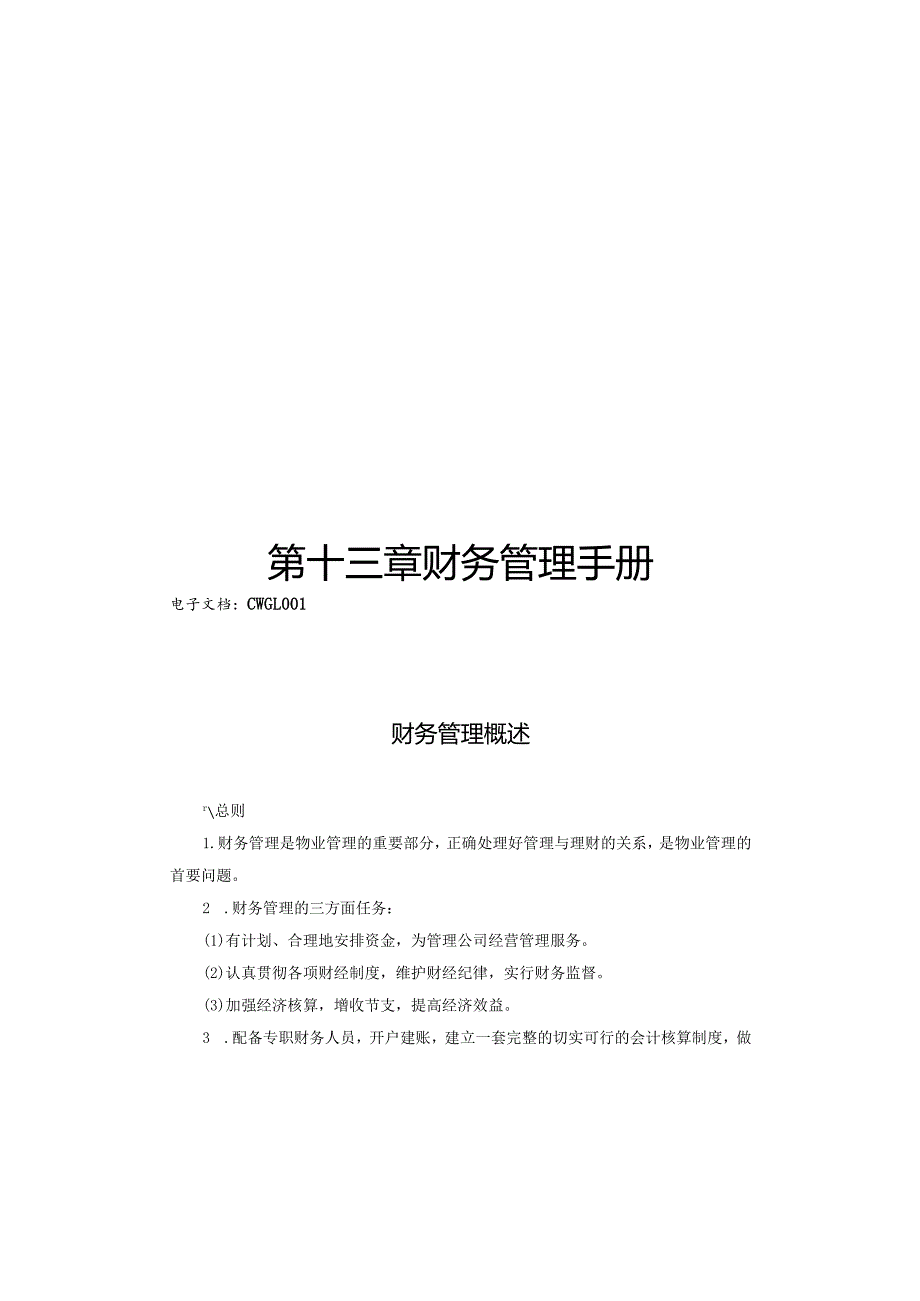 c3财务管理手册（天选打工人）.docx_第1页