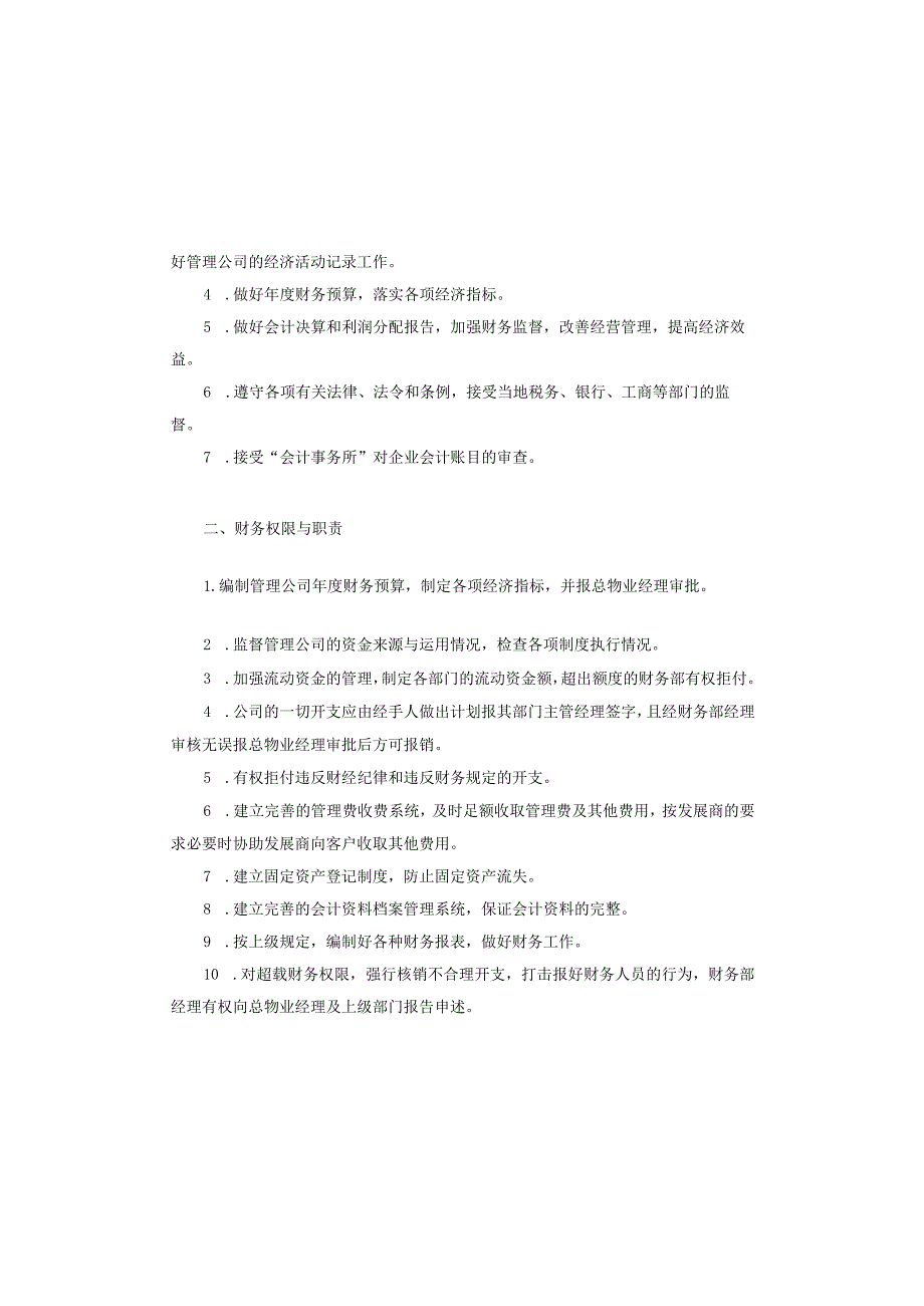 c3财务管理手册（天选打工人）.docx_第2页