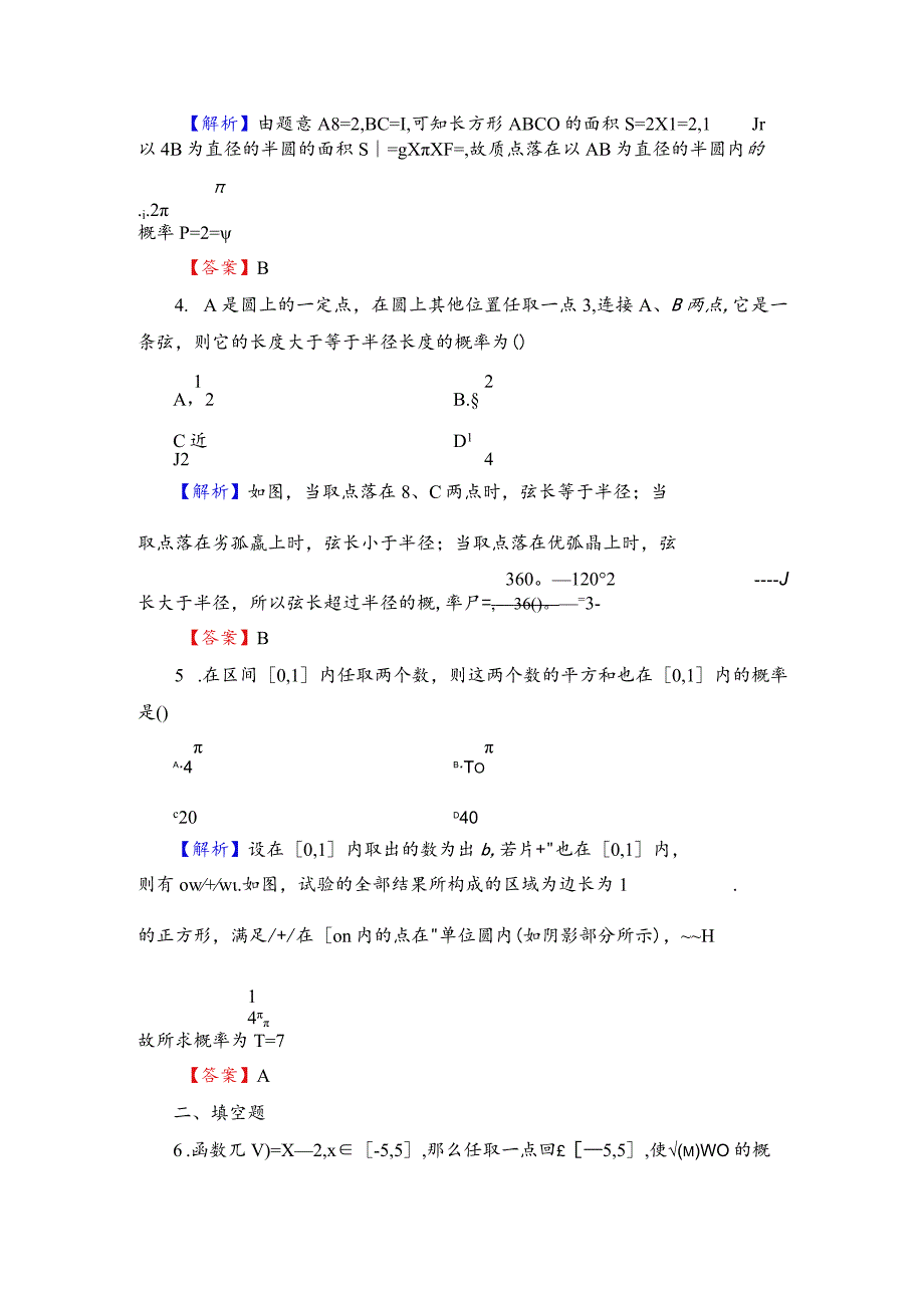 3.3模拟方法—概率的应用作业解析版.docx_第2页