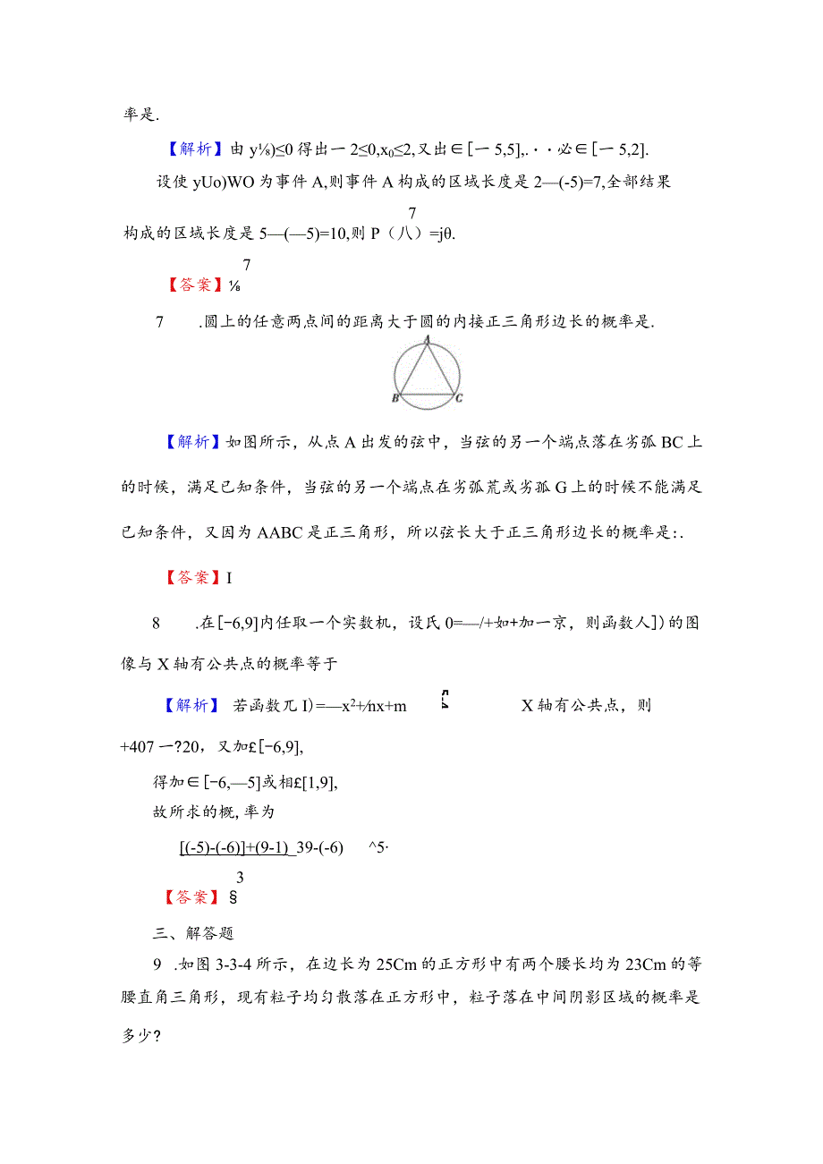 3.3模拟方法—概率的应用作业解析版.docx_第3页