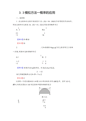 3.3模拟方法—概率的应用作业解析版.docx