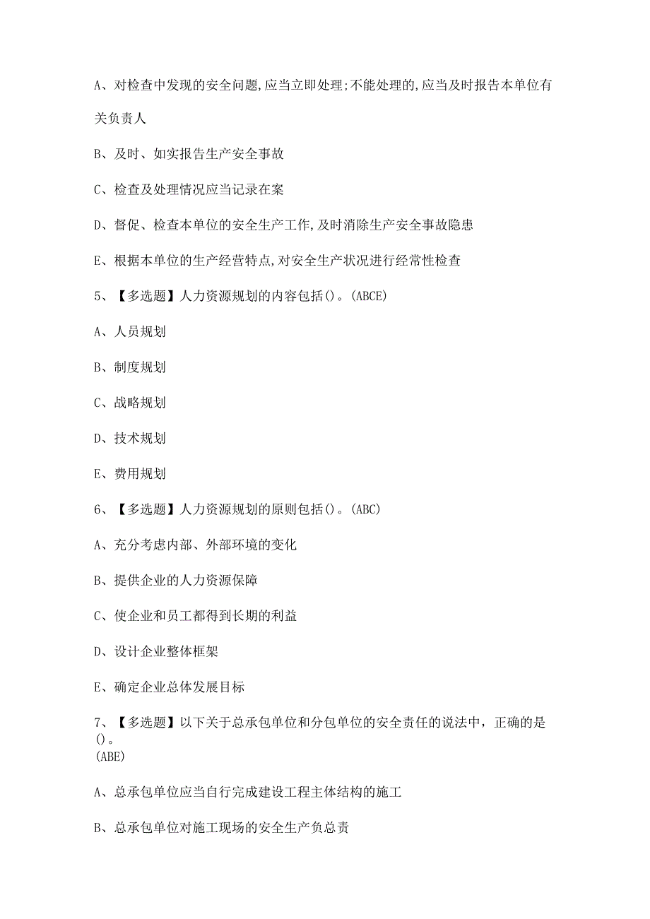 2024年【劳务员-通用基础(劳务员)】模拟考试题及答案.docx_第2页