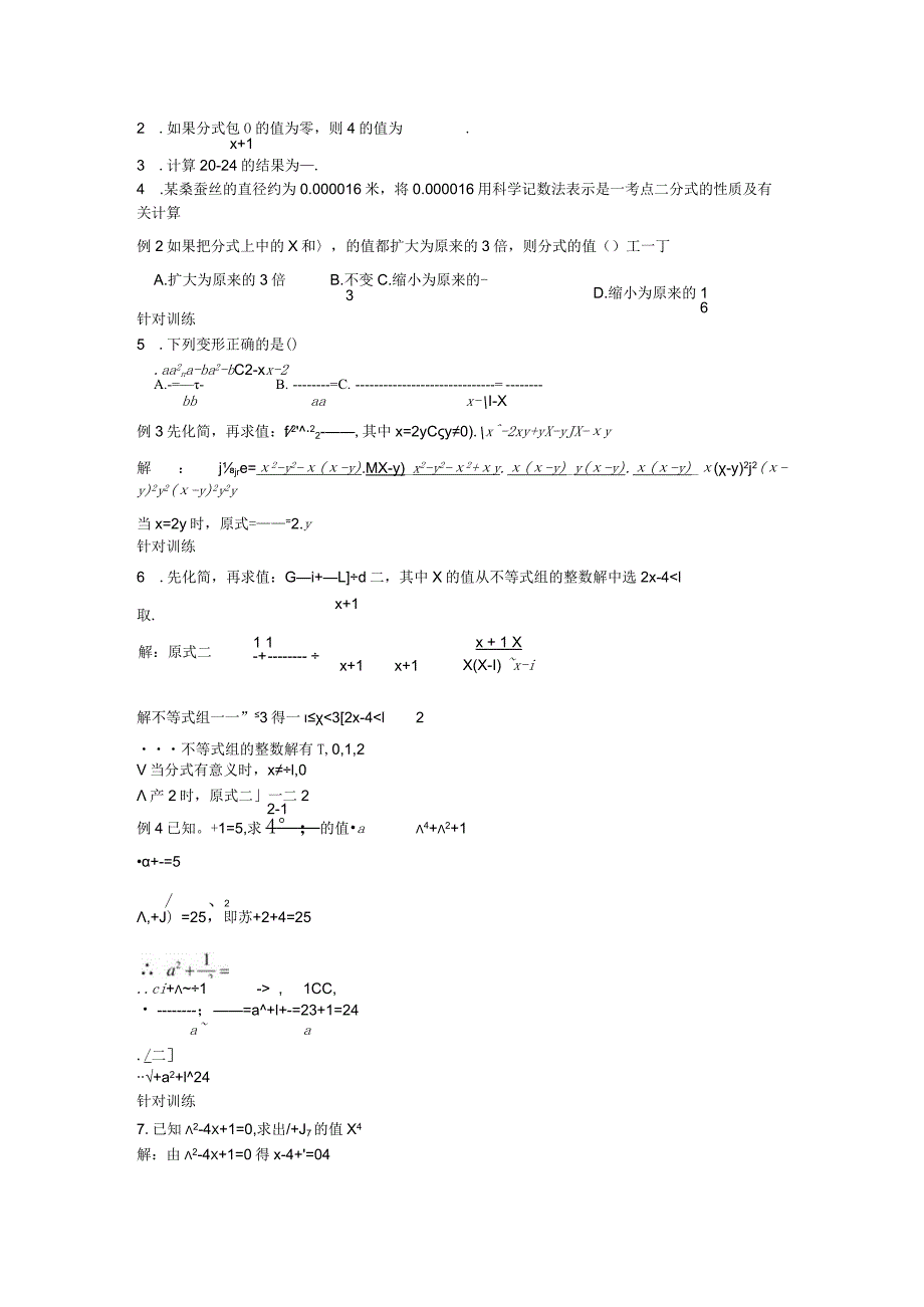 54第15章分式小结与复习教案.docx_第3页