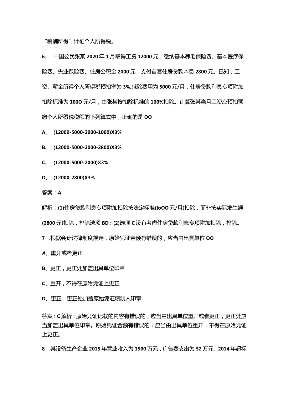 2023年《经济法基础》考点速记速练300题（详细解析）.docx_第3页