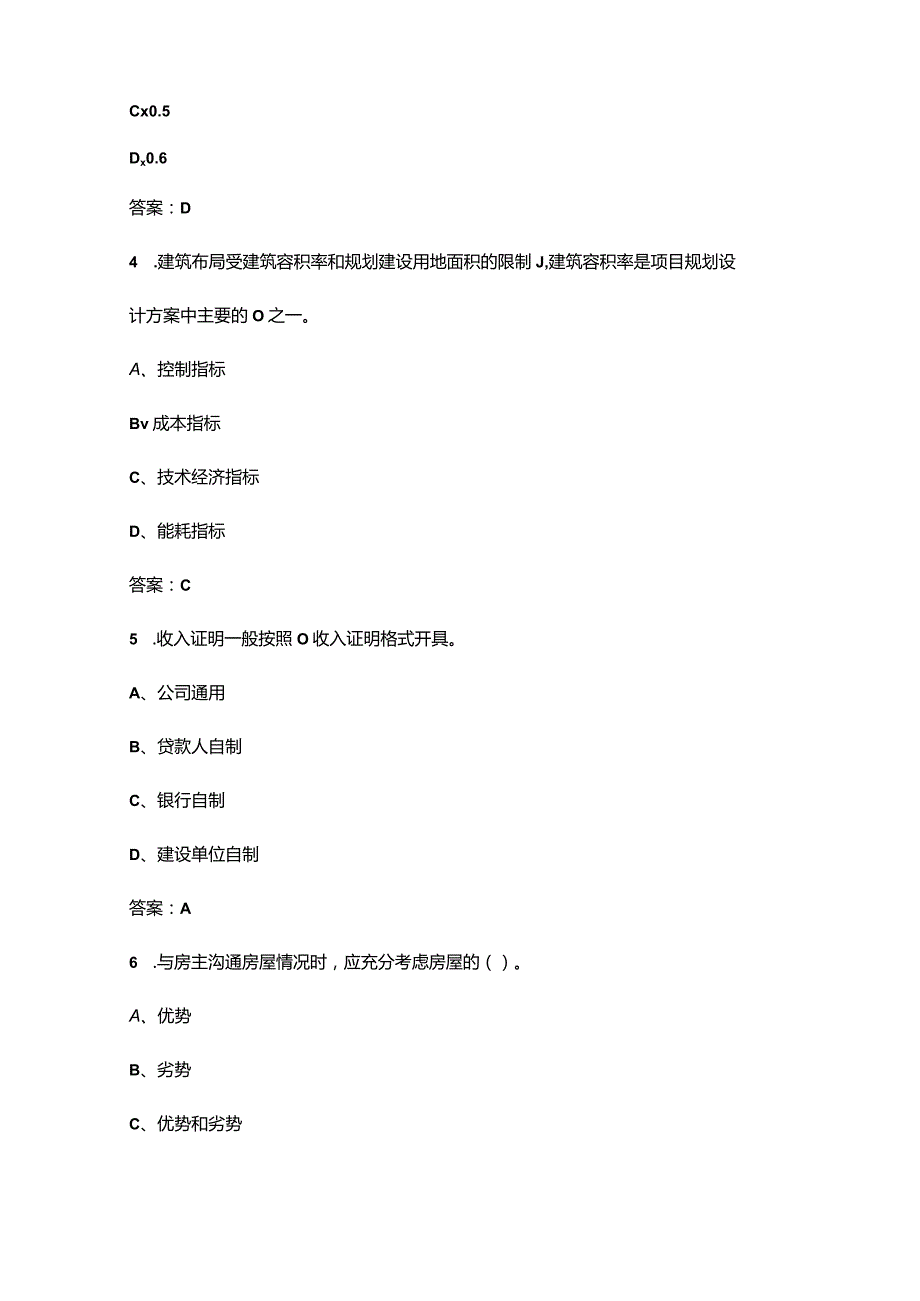 “1+X”新居住数字化经纪服务中级职业技能等级认证考试题库-上（单选题汇总）.docx_第2页