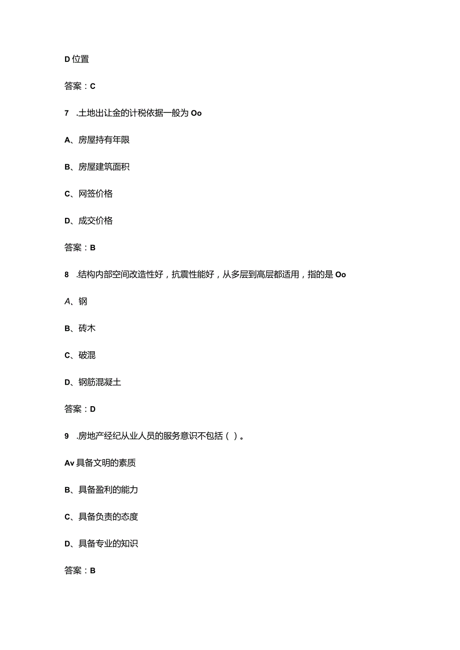 “1+X”新居住数字化经纪服务中级职业技能等级认证考试题库-上（单选题汇总）.docx_第3页