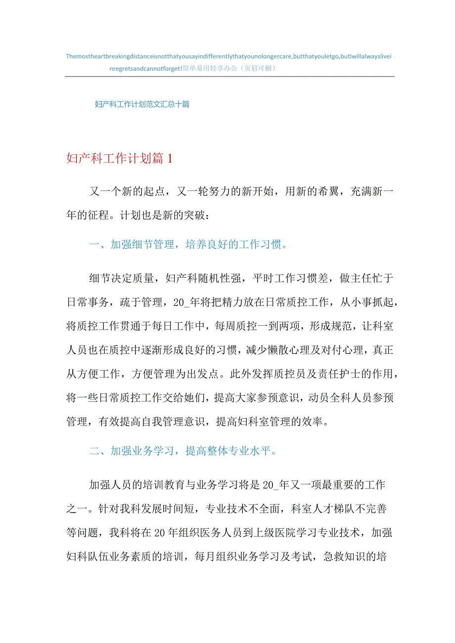 2022年妇产科工作计划范文汇总十篇.docx_第1页