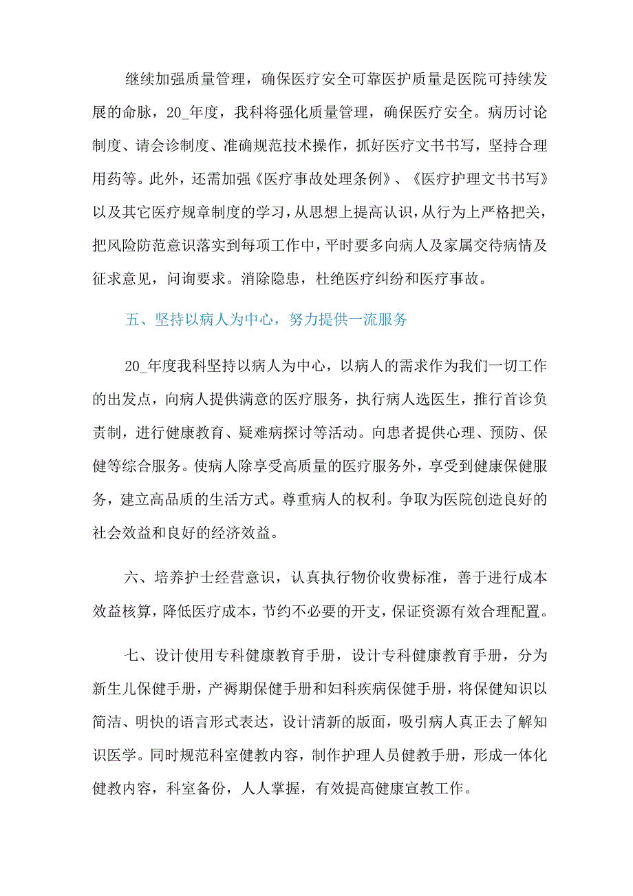 2022年妇产科工作计划范文汇总十篇.docx_第3页