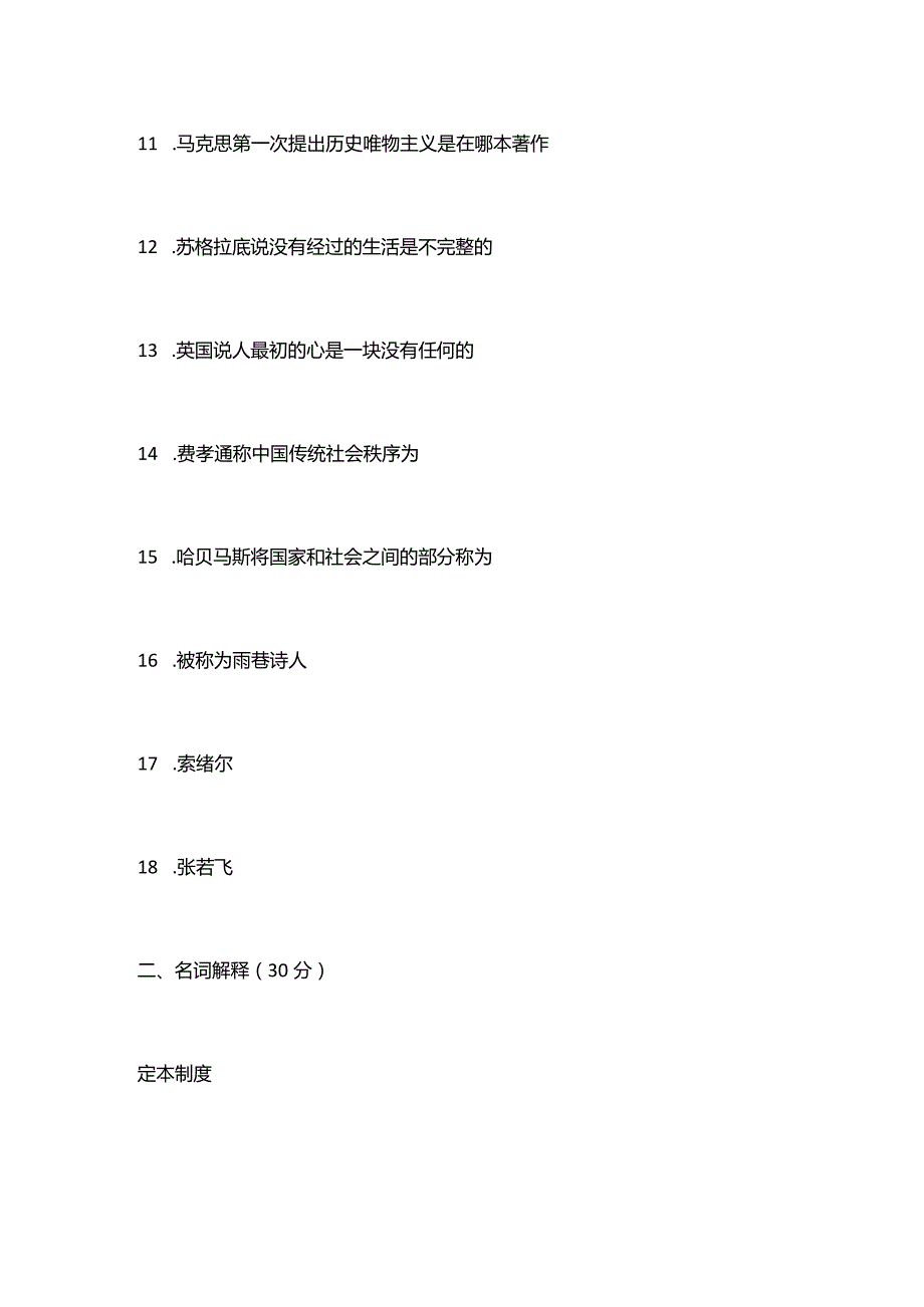 2019年华中师范大学825中外新闻史考研真题（回忆版）.docx_第3页