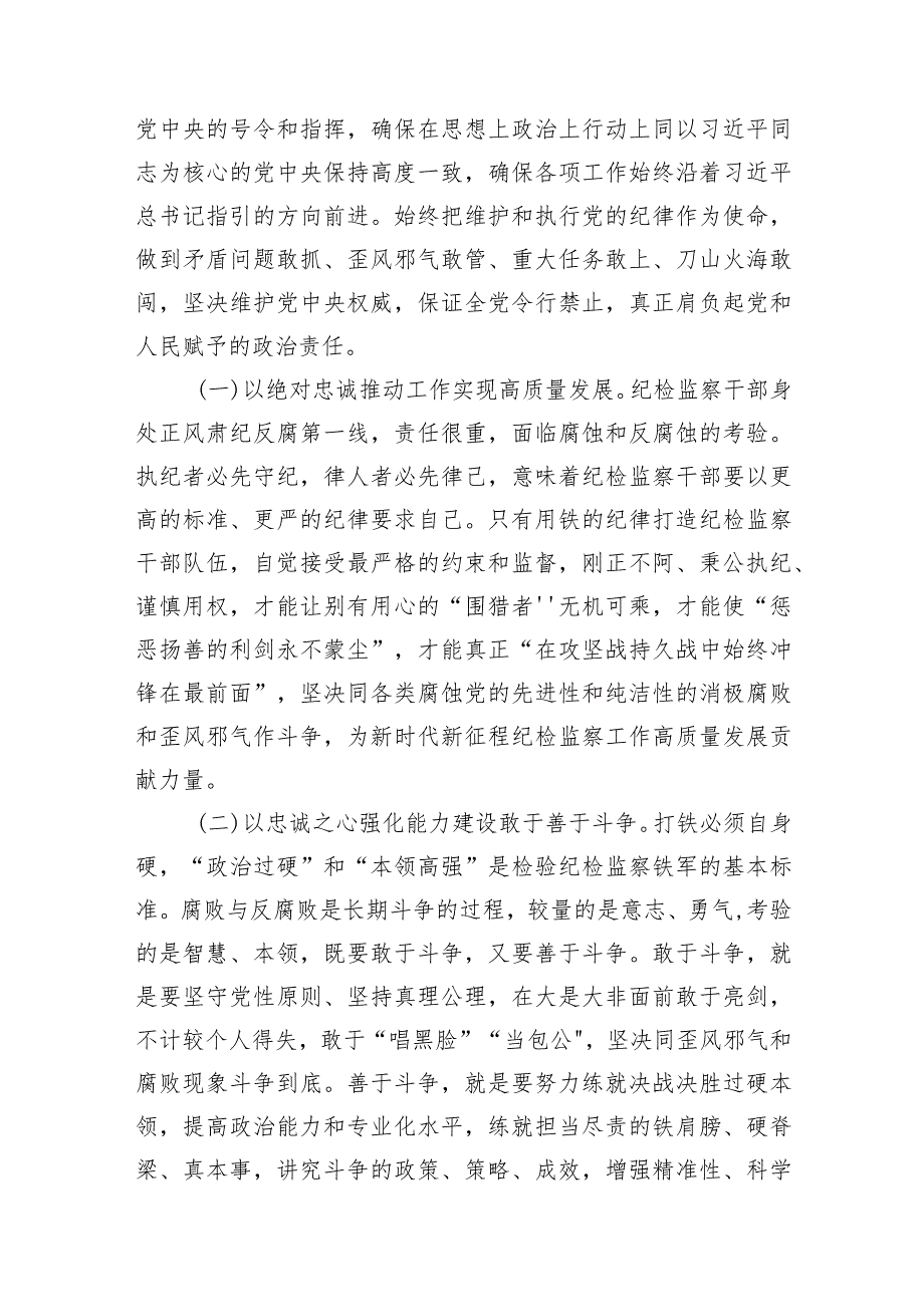 2023开展纪检监察干部队伍教育整顿主题党课讲稿精选-3篇.docx_第2页